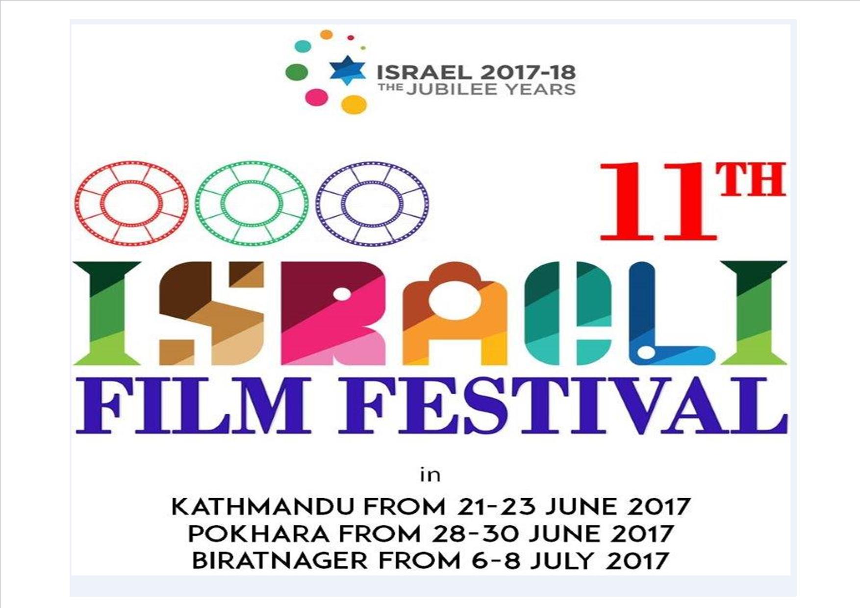 11th Israeli Film Festival Logo